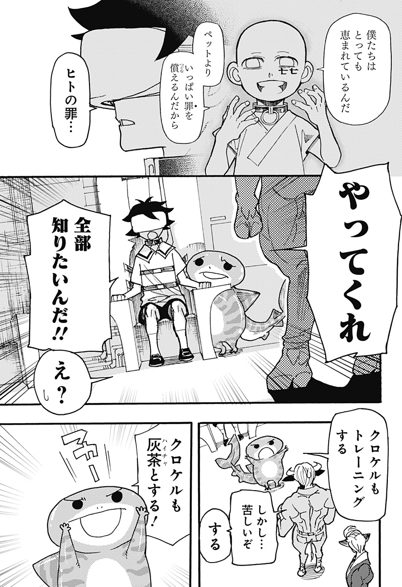 ケモノクニ 第33話 - Page 3