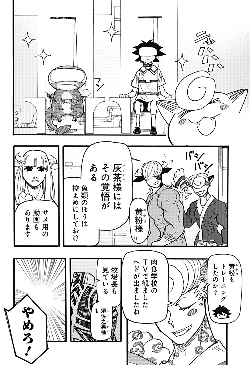 ケモノクニ 第33話 - Page 4