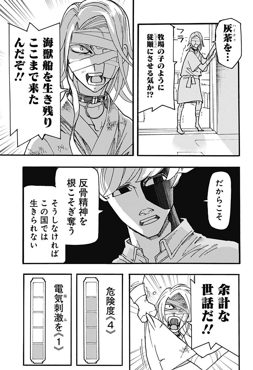 ケモノクニ 第33話 - Page 5