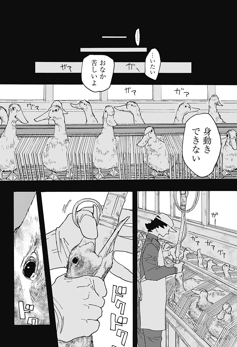 ケモノクニ 第33話 - Page 8