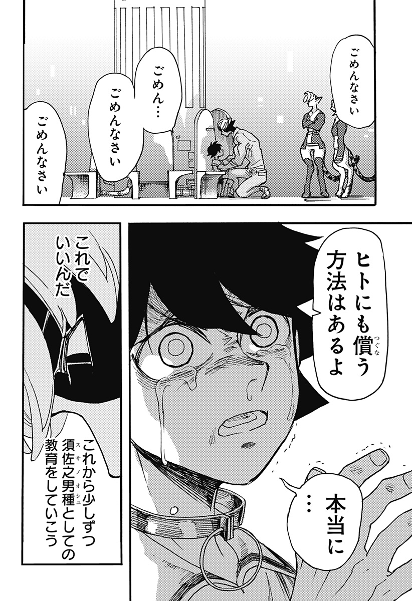 ケモノクニ 第34話 - Page 2