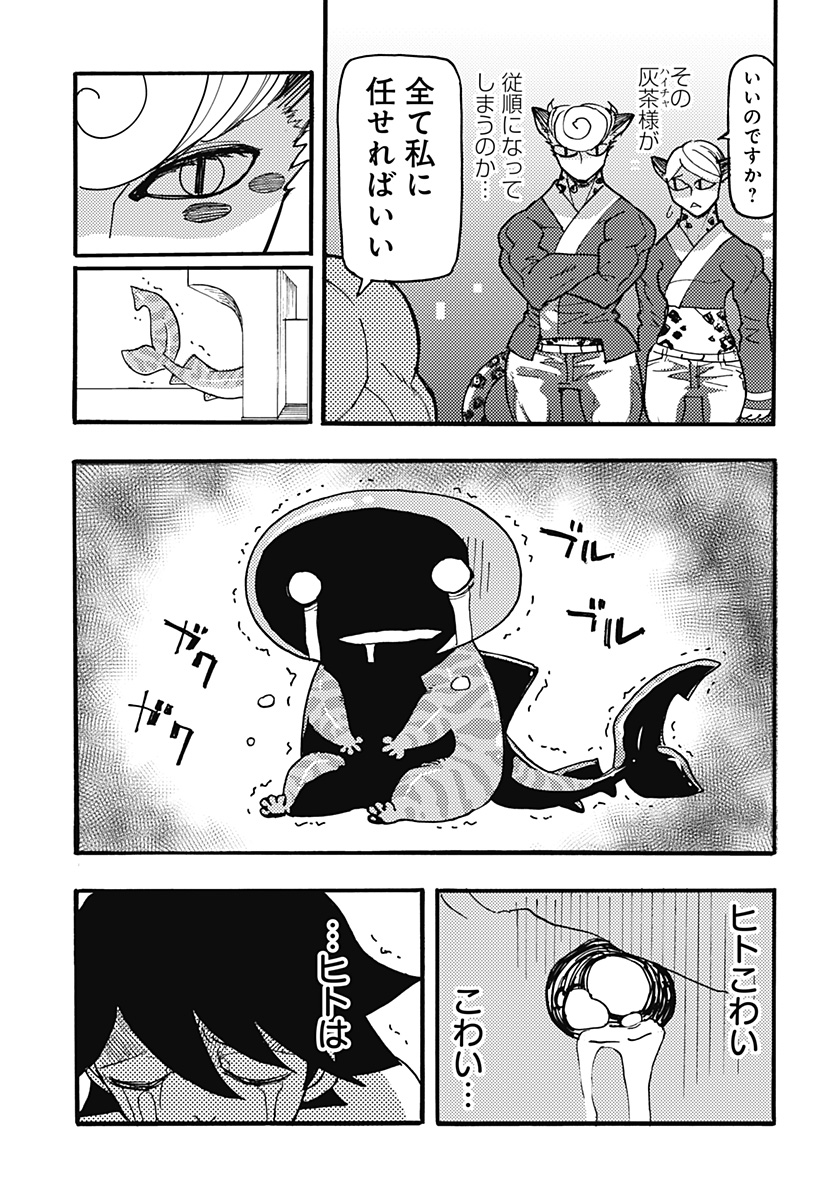 ケモノクニ 第34話 - Page 3