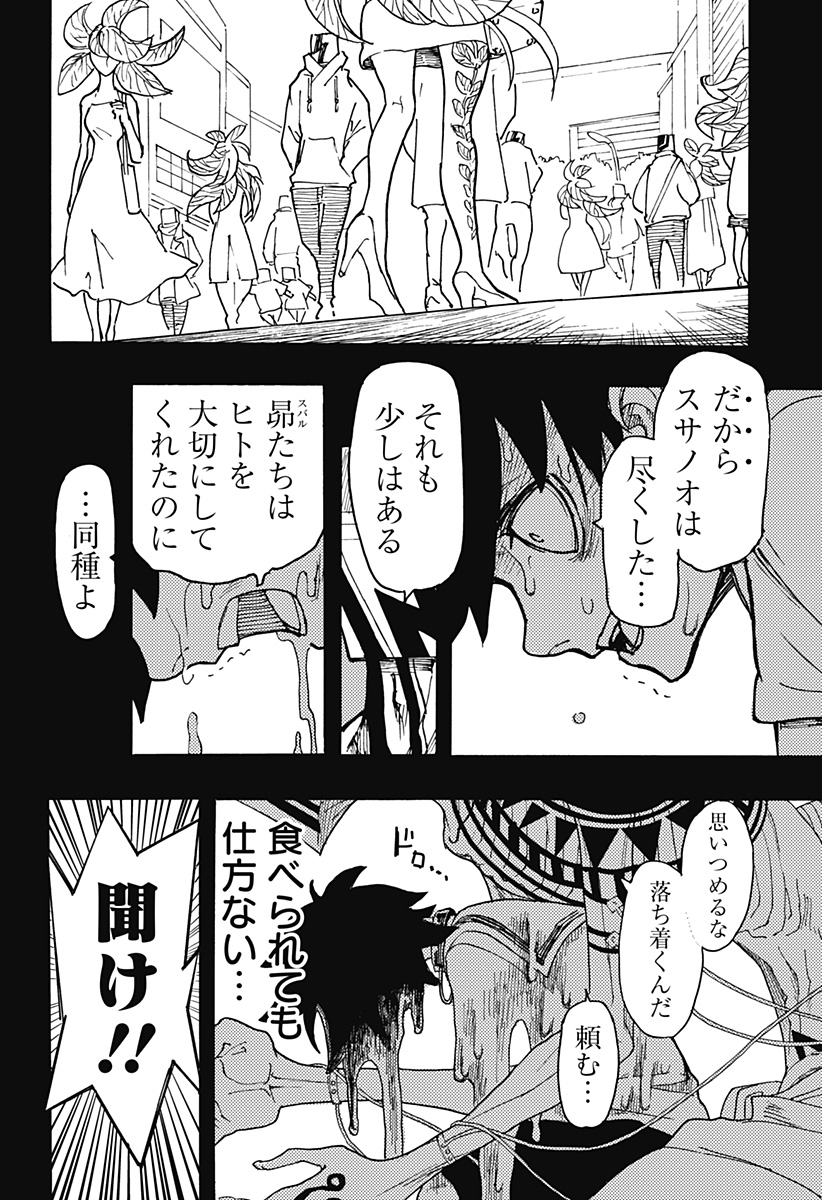 ケモノクニ 第34話 - Page 6