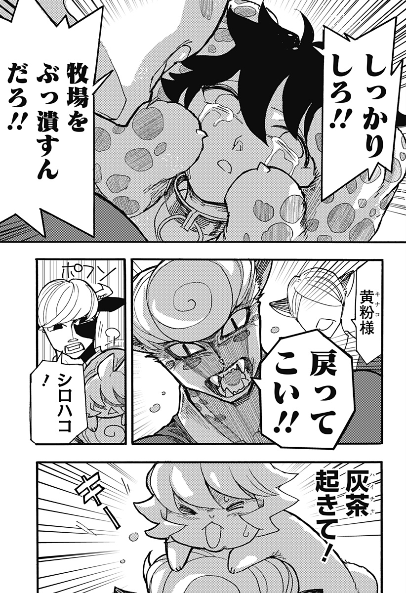 ケモノクニ 第34話 - Page 7