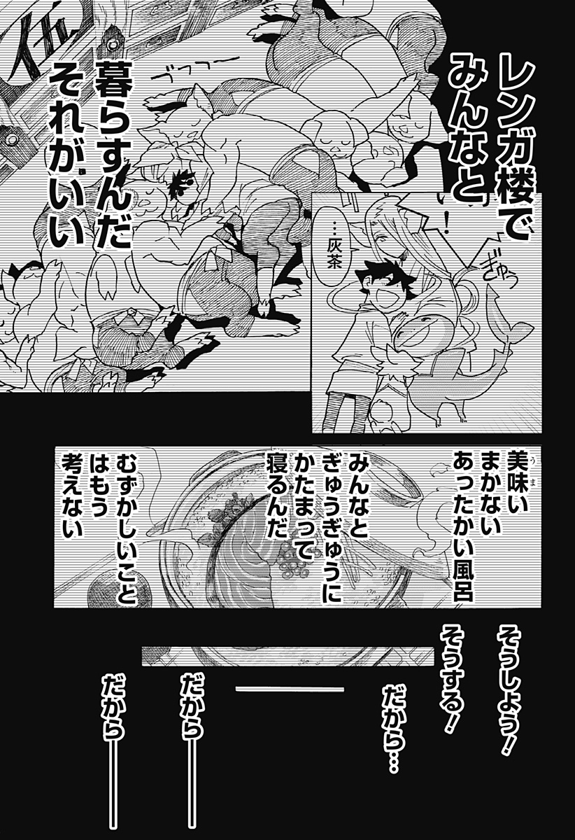 ケモノクニ 第34話 - Page 9
