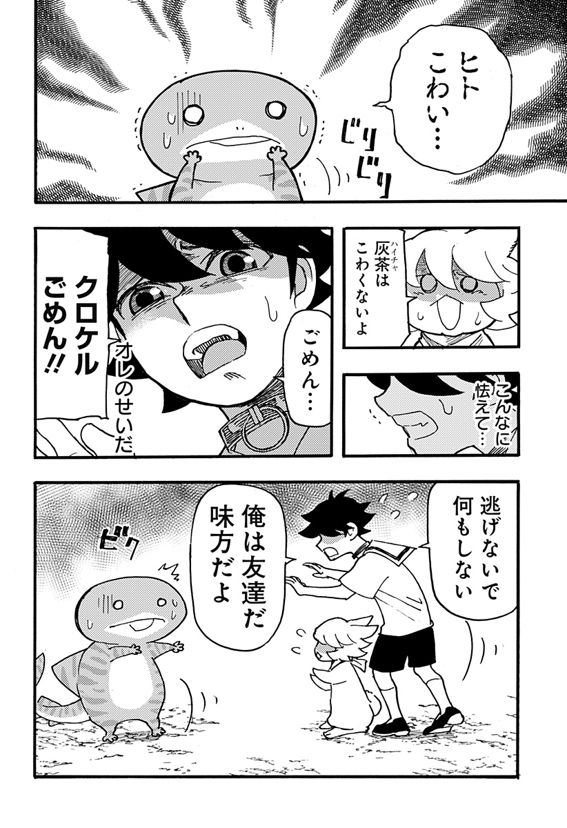 ケモノクニ 第36話 - Page 11
