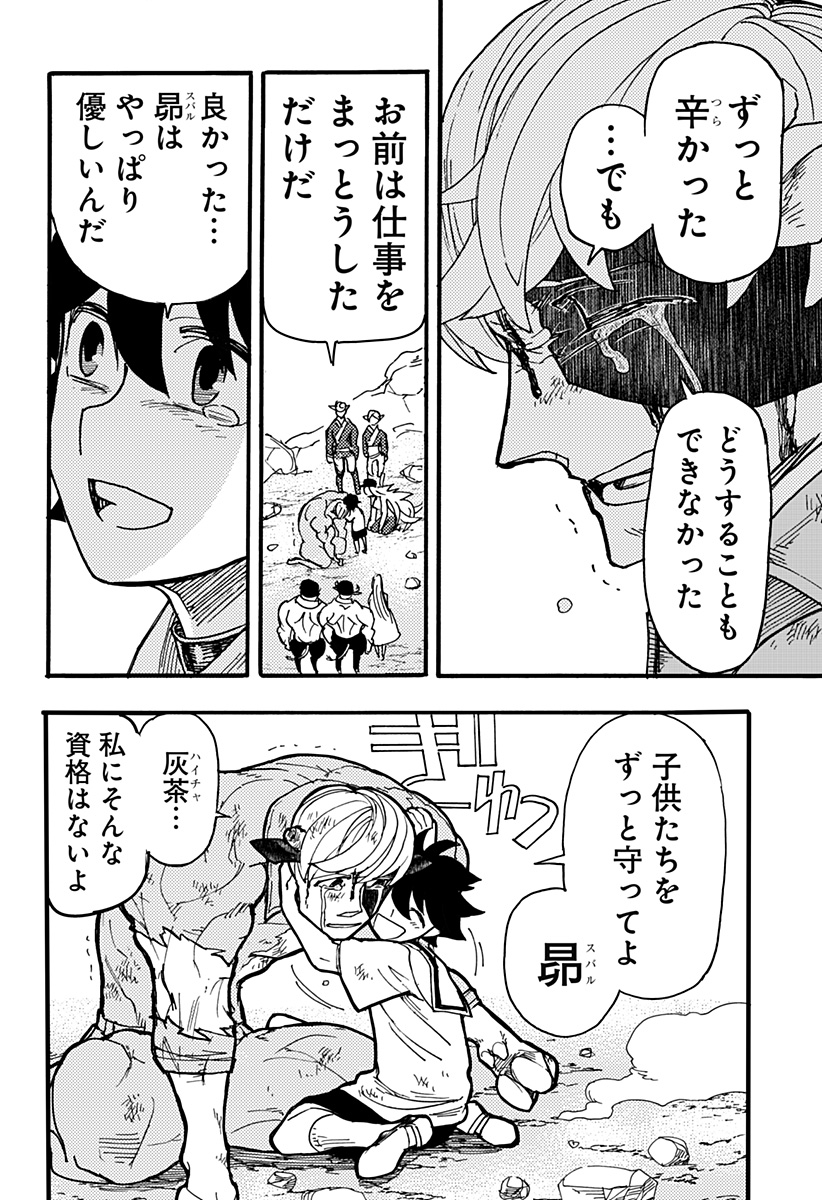 ケモノクニ 第36話 - Page 6