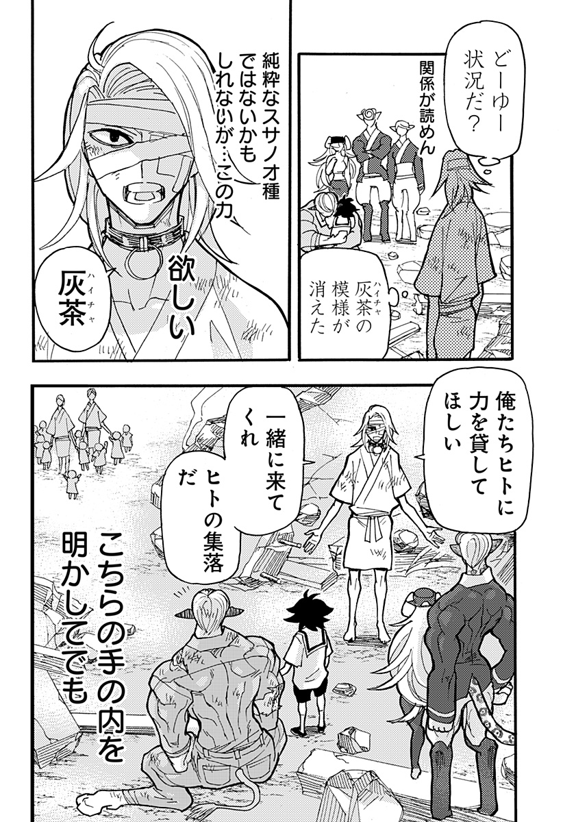 ケモノクニ 第36話 - Page 7