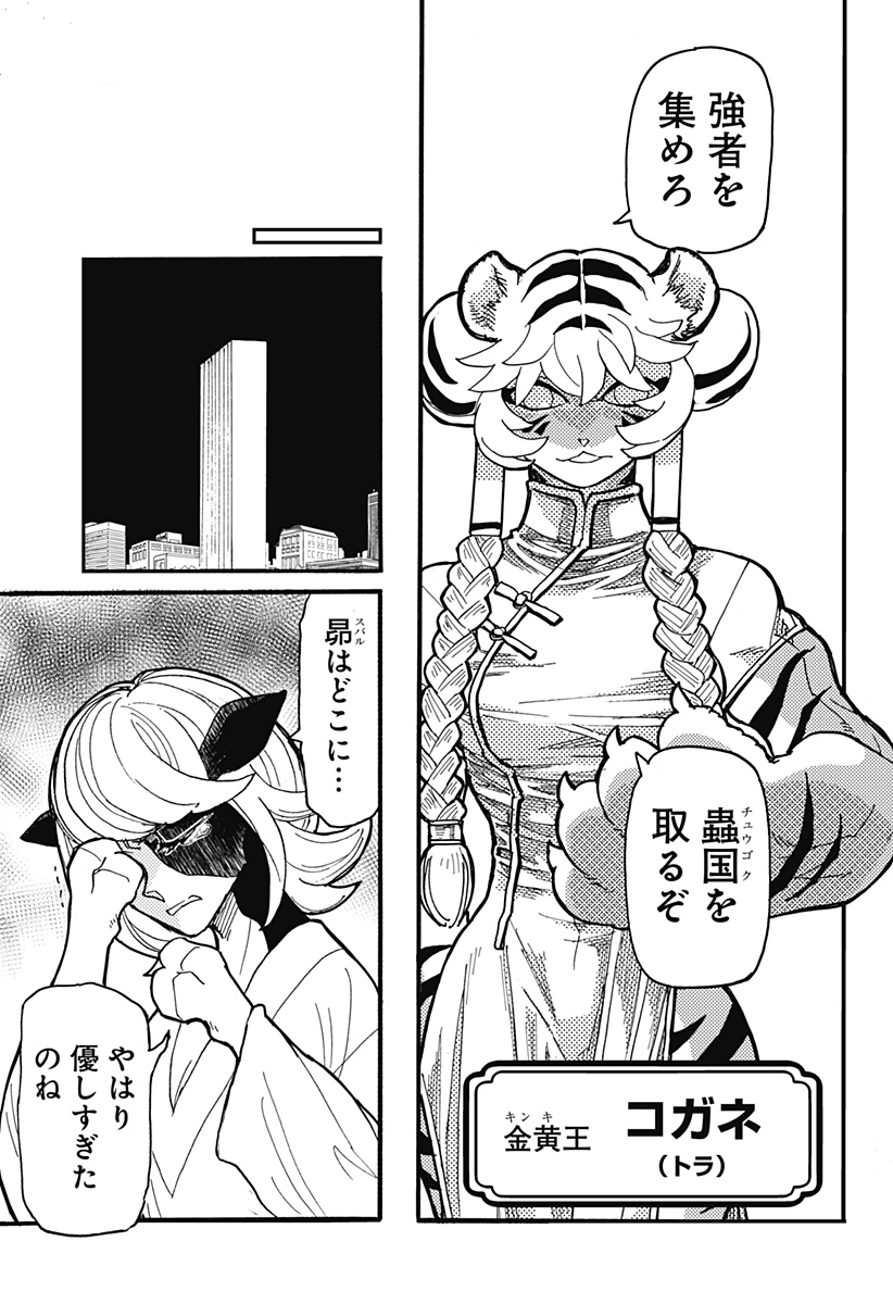 ケモノクニ 第37話 - Page 11