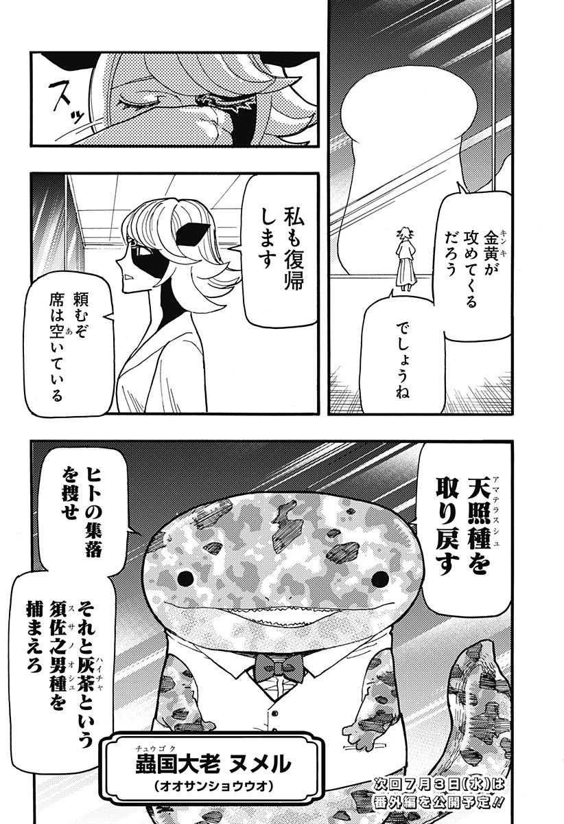 ケモノクニ 第37話 - Page 12