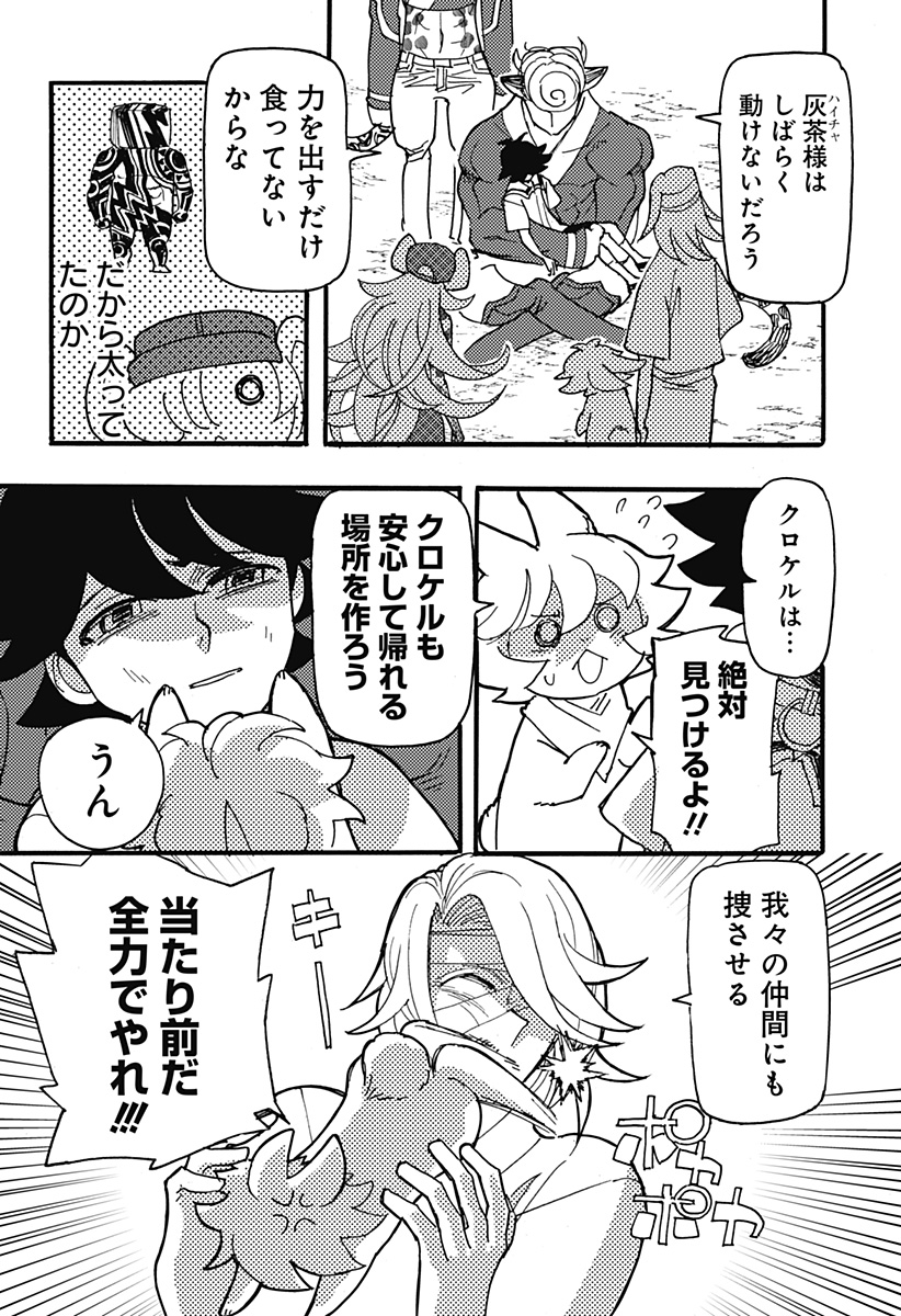 ケモノクニ 第37話 - Page 4