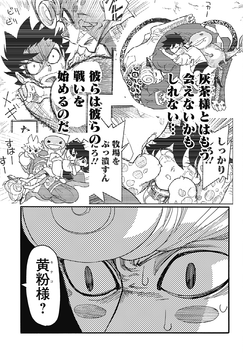 ケモノクニ 第37話 - Page 7