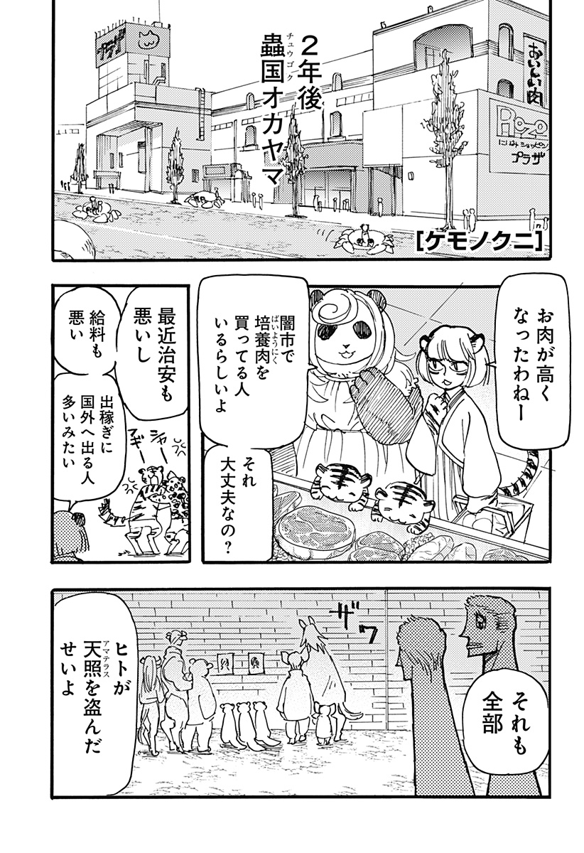 ケモノクニ 第38話 - Page 1