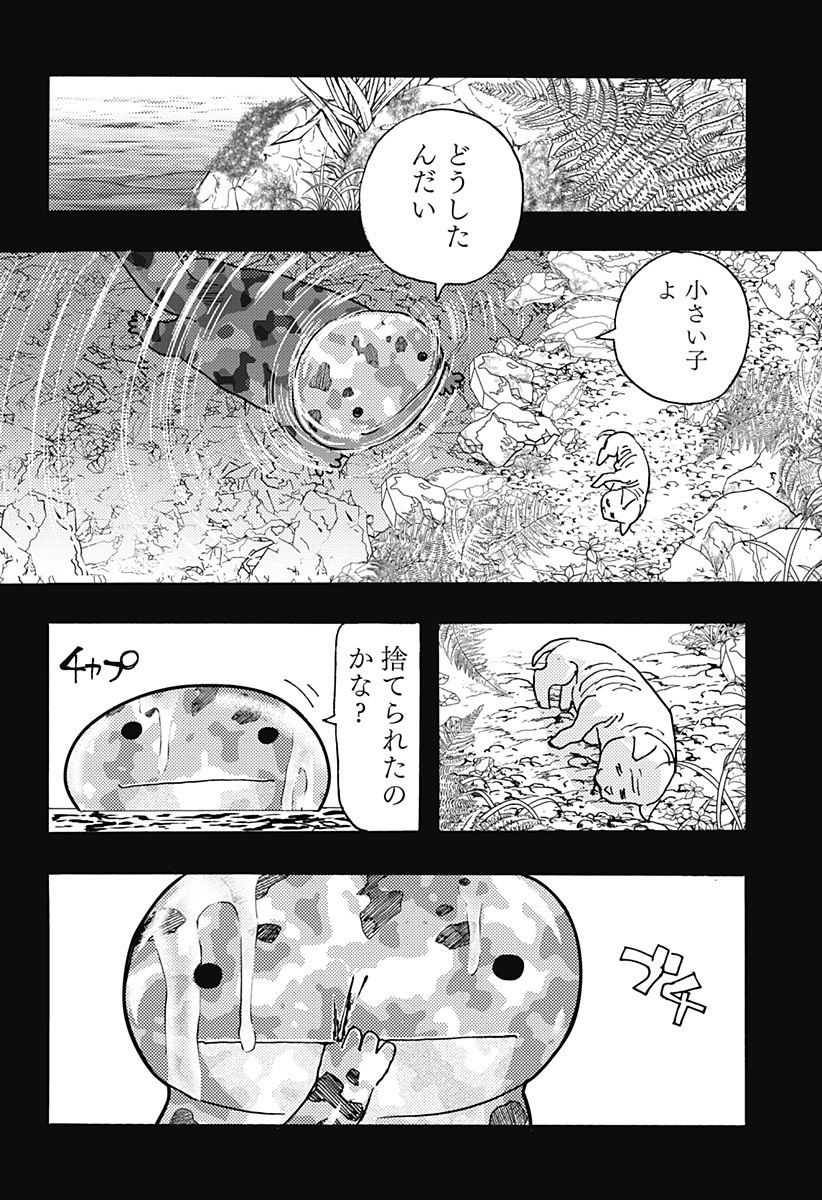 ケモノクニ 第39話 - Page 14