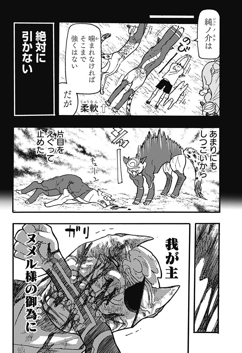 ケモノクニ 第39話 - Page 10