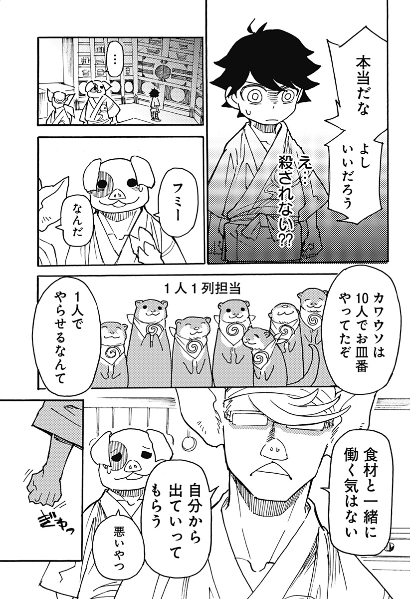 ケモノクニ 第4話 - Page 5