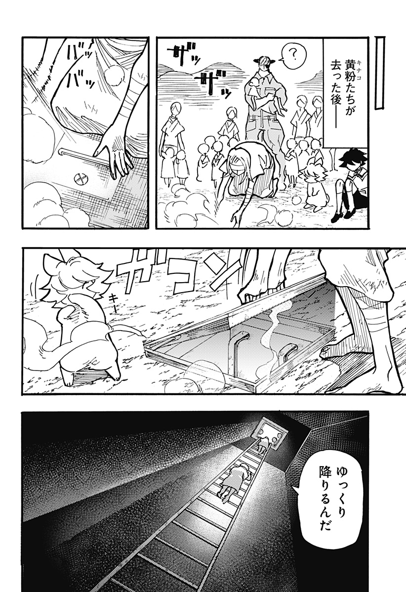 ケモノクニ 第41話 - Page 4