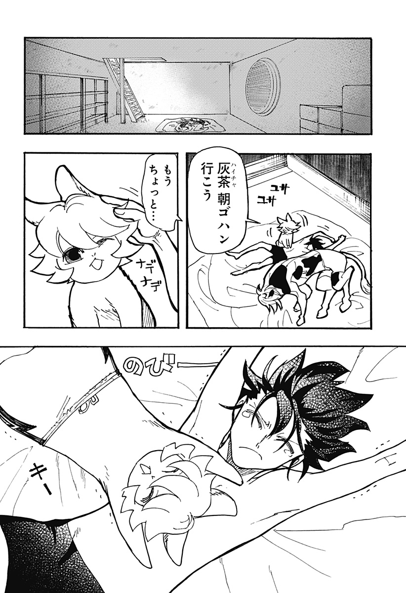 ケモノクニ 第42話 - Page 4