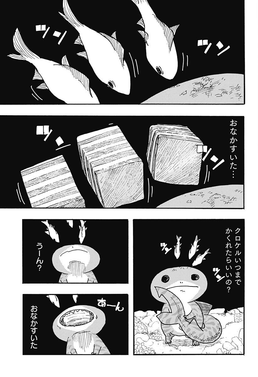 ケモノクニ 第44話 - Page 3