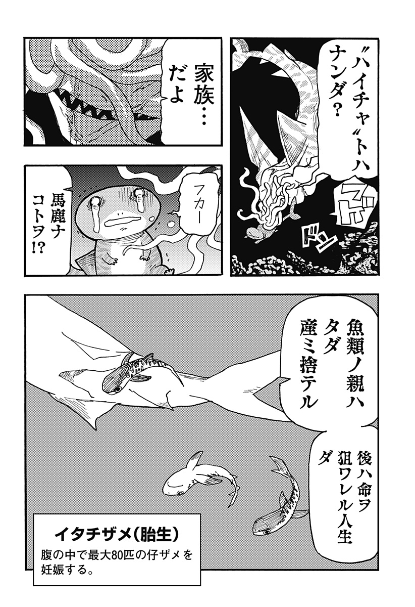 ケモノクニ 第44話 - Page 6