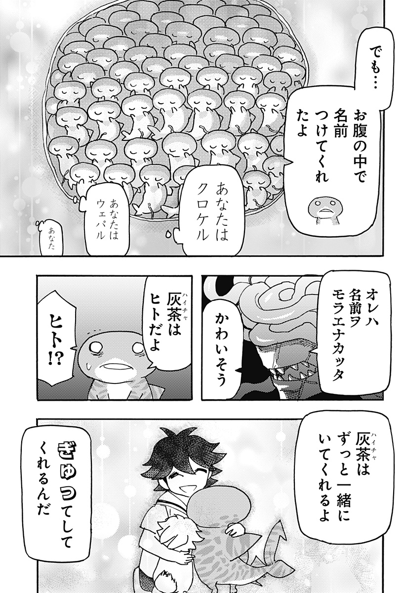 ケモノクニ 第44話 - Page 7