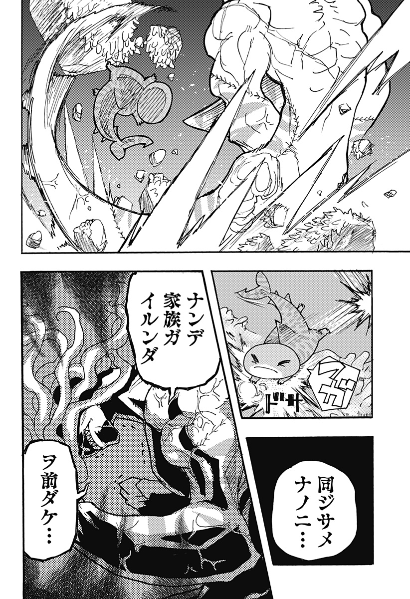 ケモノクニ 第44話 - Page 8