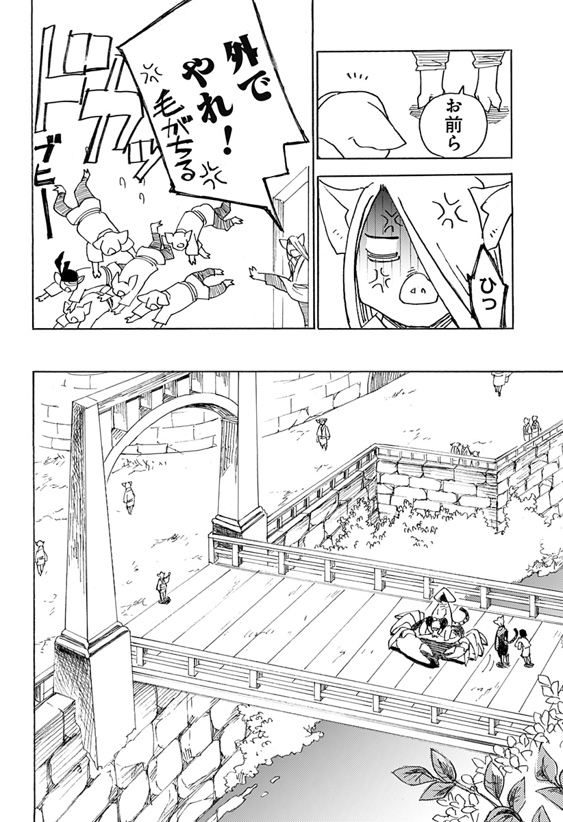 ケモノクニ 第6話 - Page 20