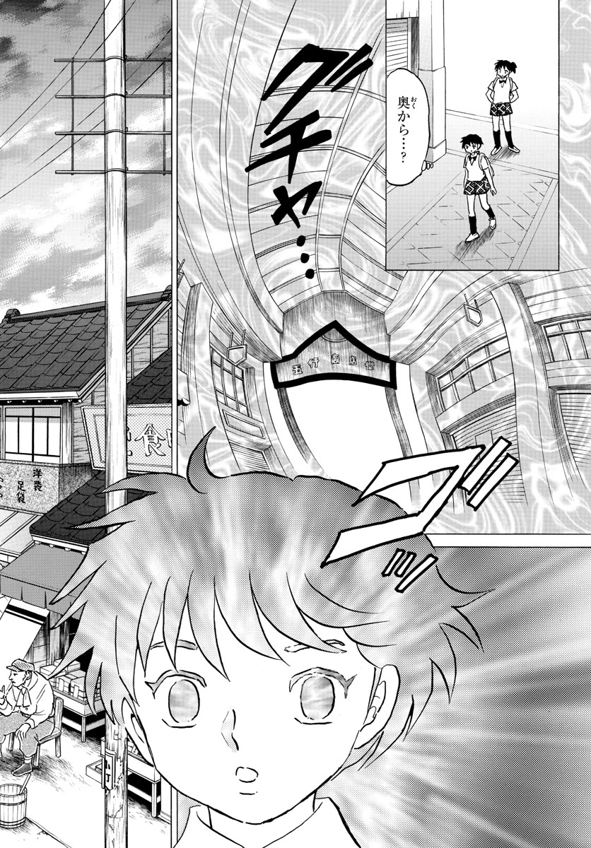 マオ 第1話 - Page 12