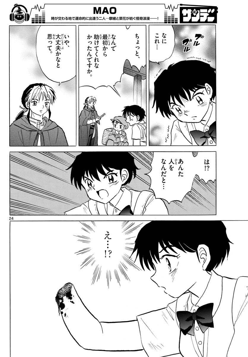 マオ 第1話 - Page 24