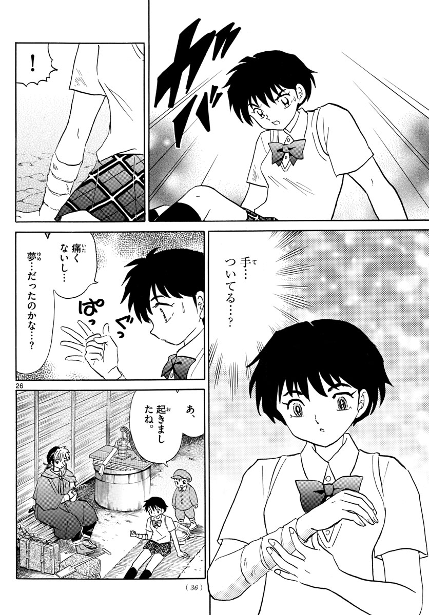 マオ 第1話 - Page 26