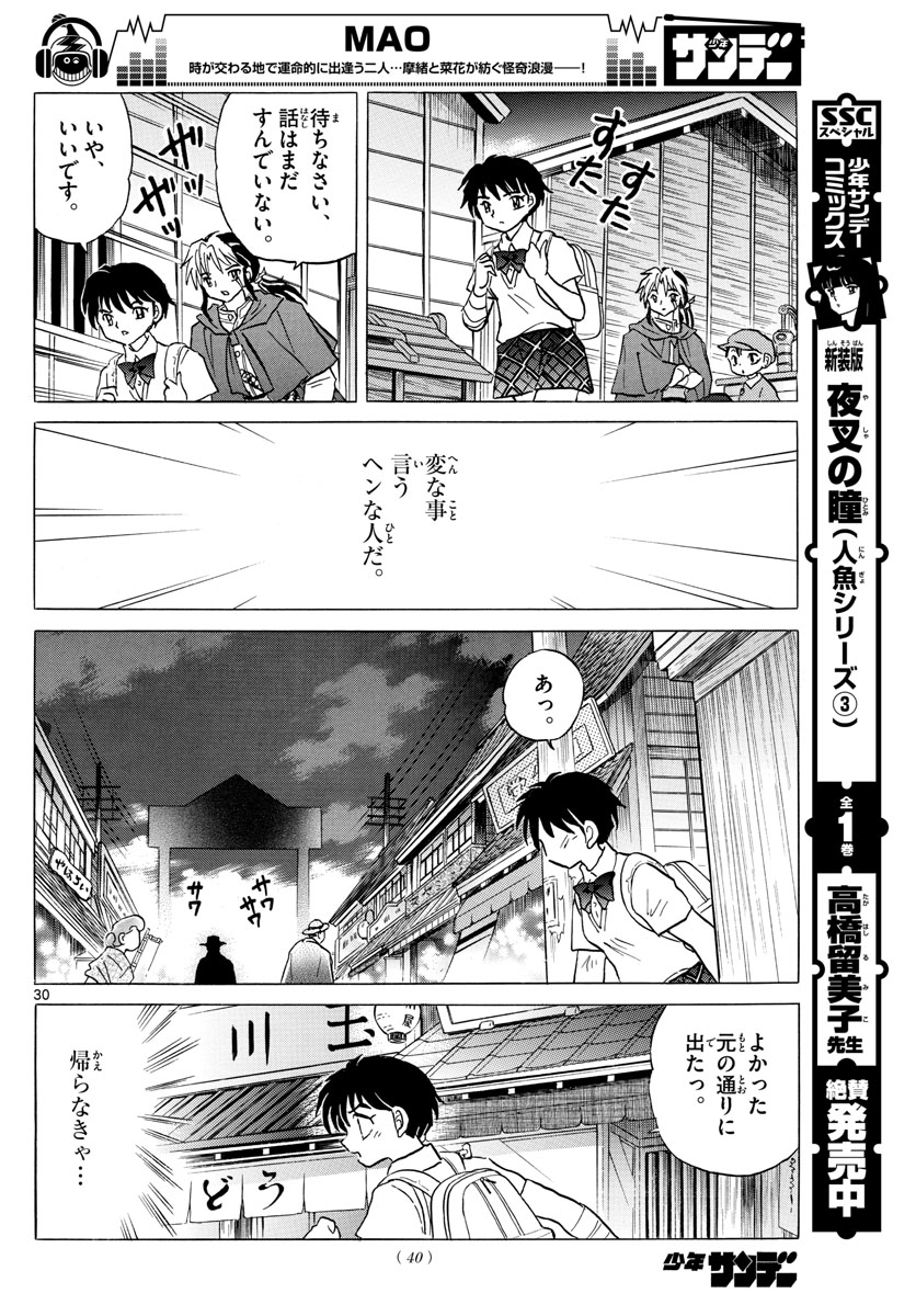 マオ 第1話 - Page 30
