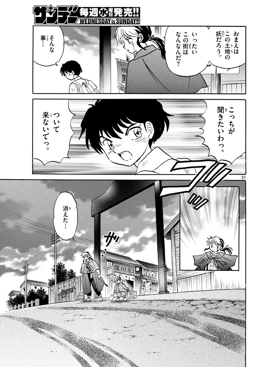 マオ 第1話 - Page 31