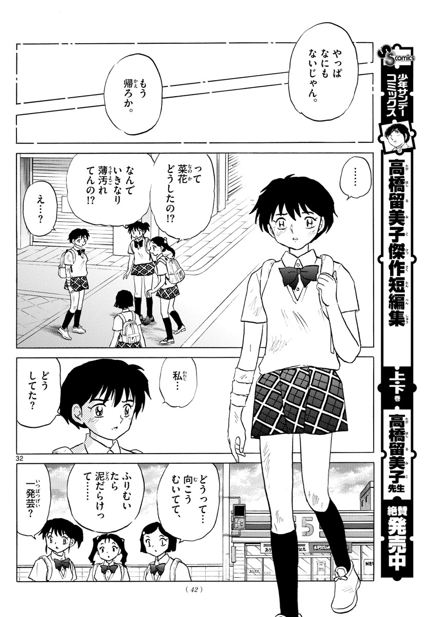 マオ 第1話 - Page 32