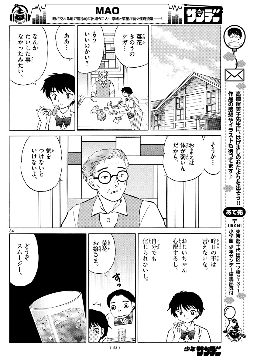 マオ 第1話 - Page 34