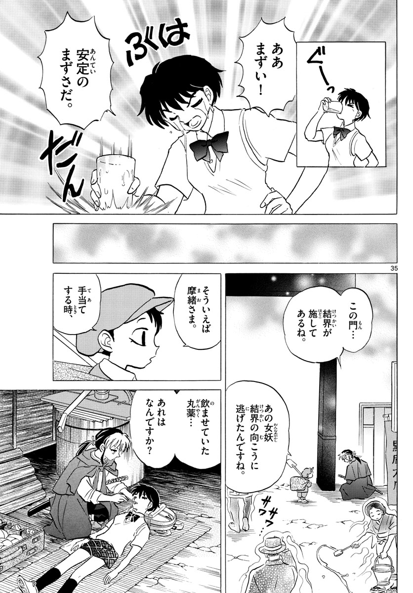 マオ 第1話 - Page 35