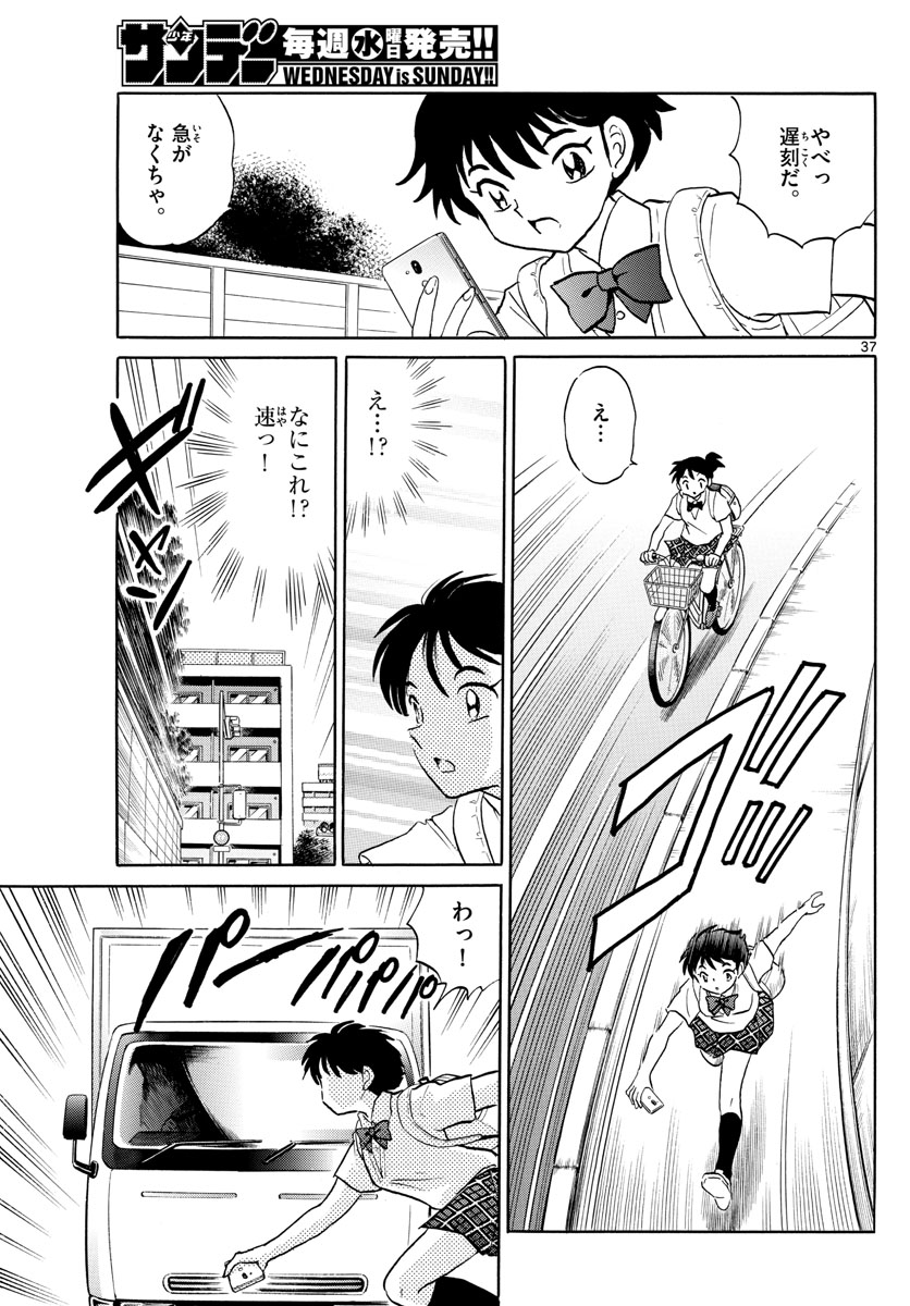 マオ 第1話 - Page 37