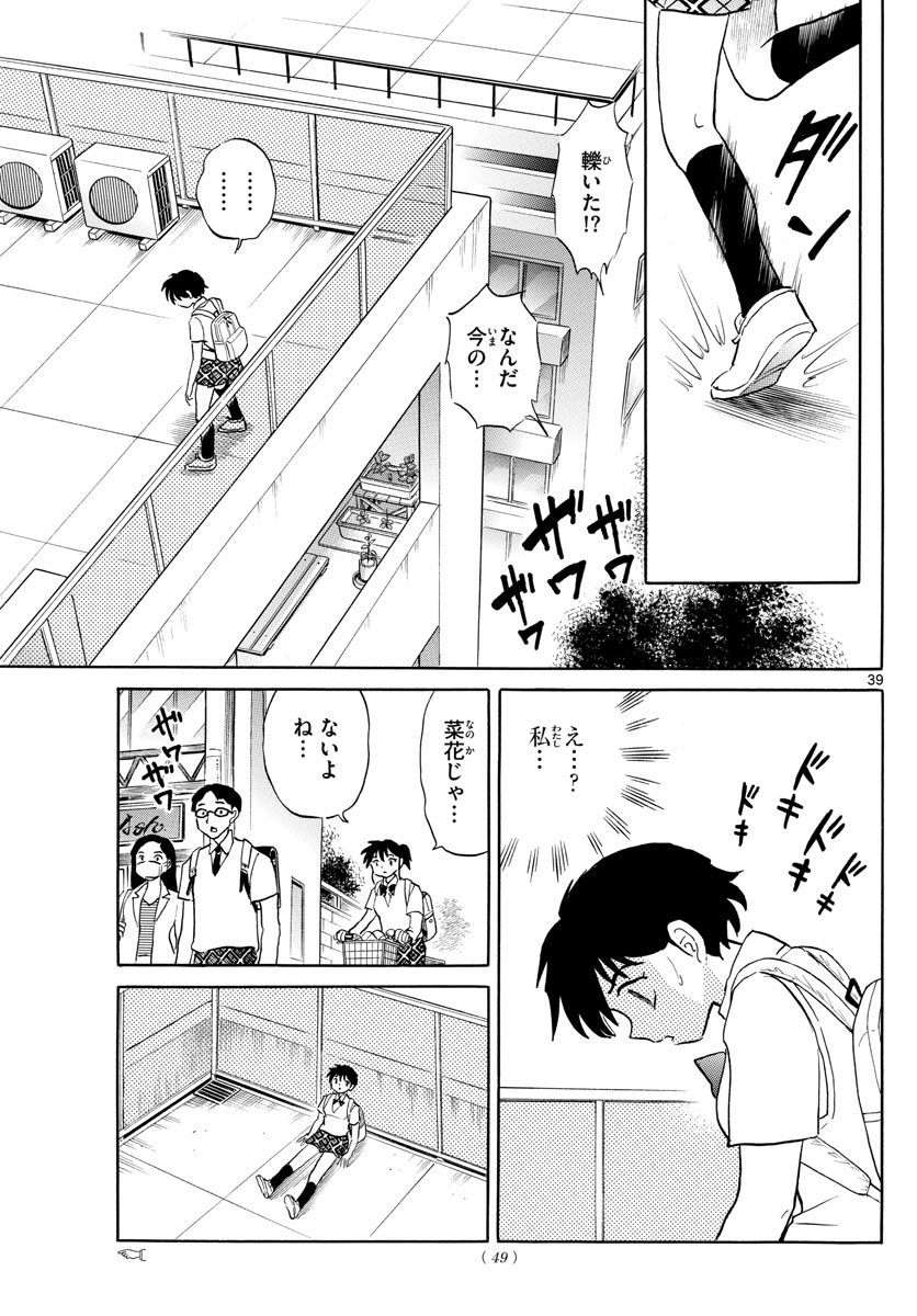マオ 第1話 - Page 39
