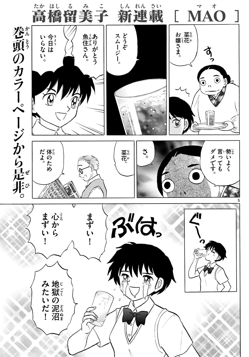 マオ 第1話 - Page 5
