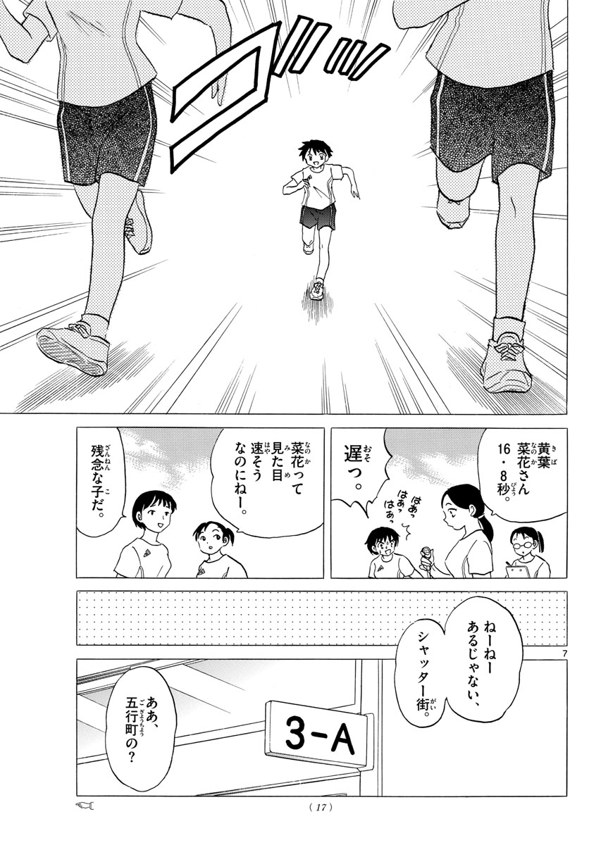 マオ 第1話 - Page 7