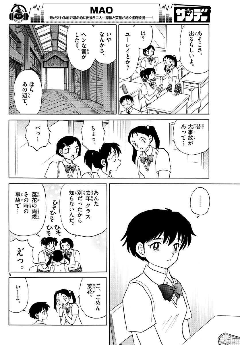 マオ 第1話 - Page 8
