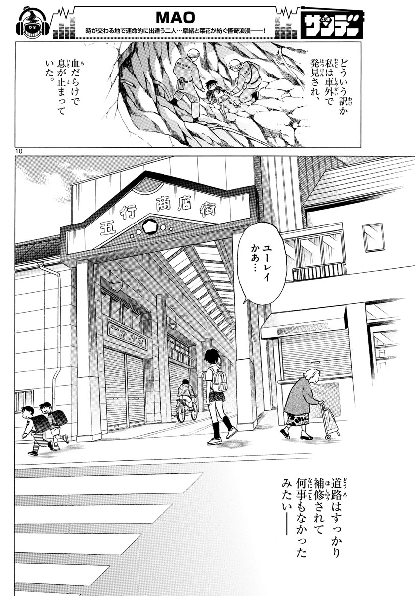 マオ 第1話 - Page 10