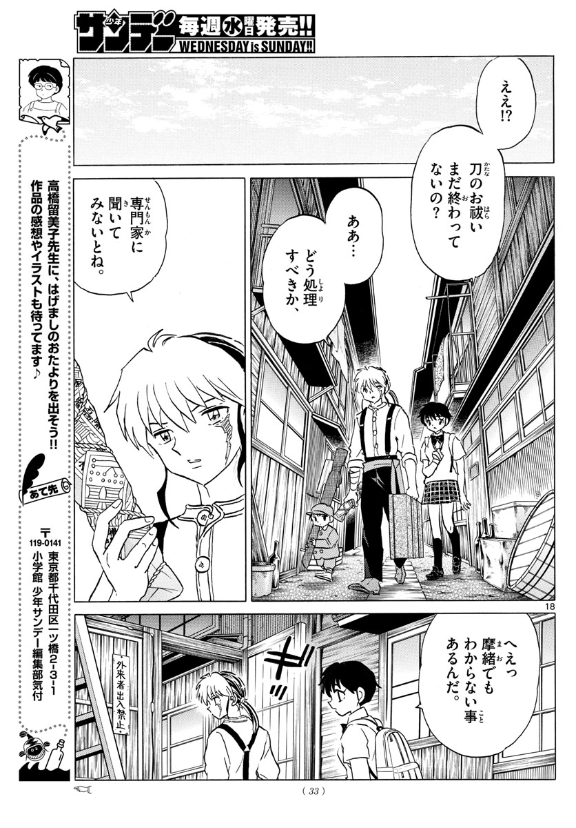 マオ 第100話 - Page 18