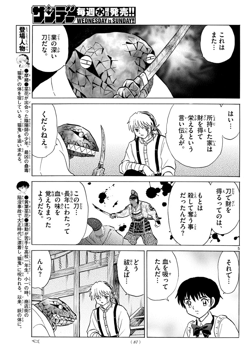 マオ 第101話 - Page 5