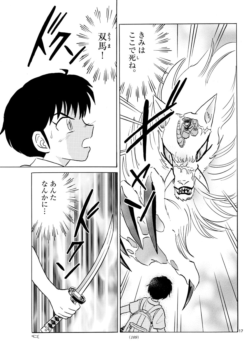 マオ 第103話 - Page 17