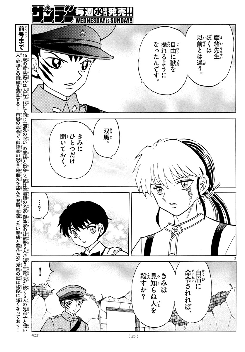 マオ 第103話 - Page 3