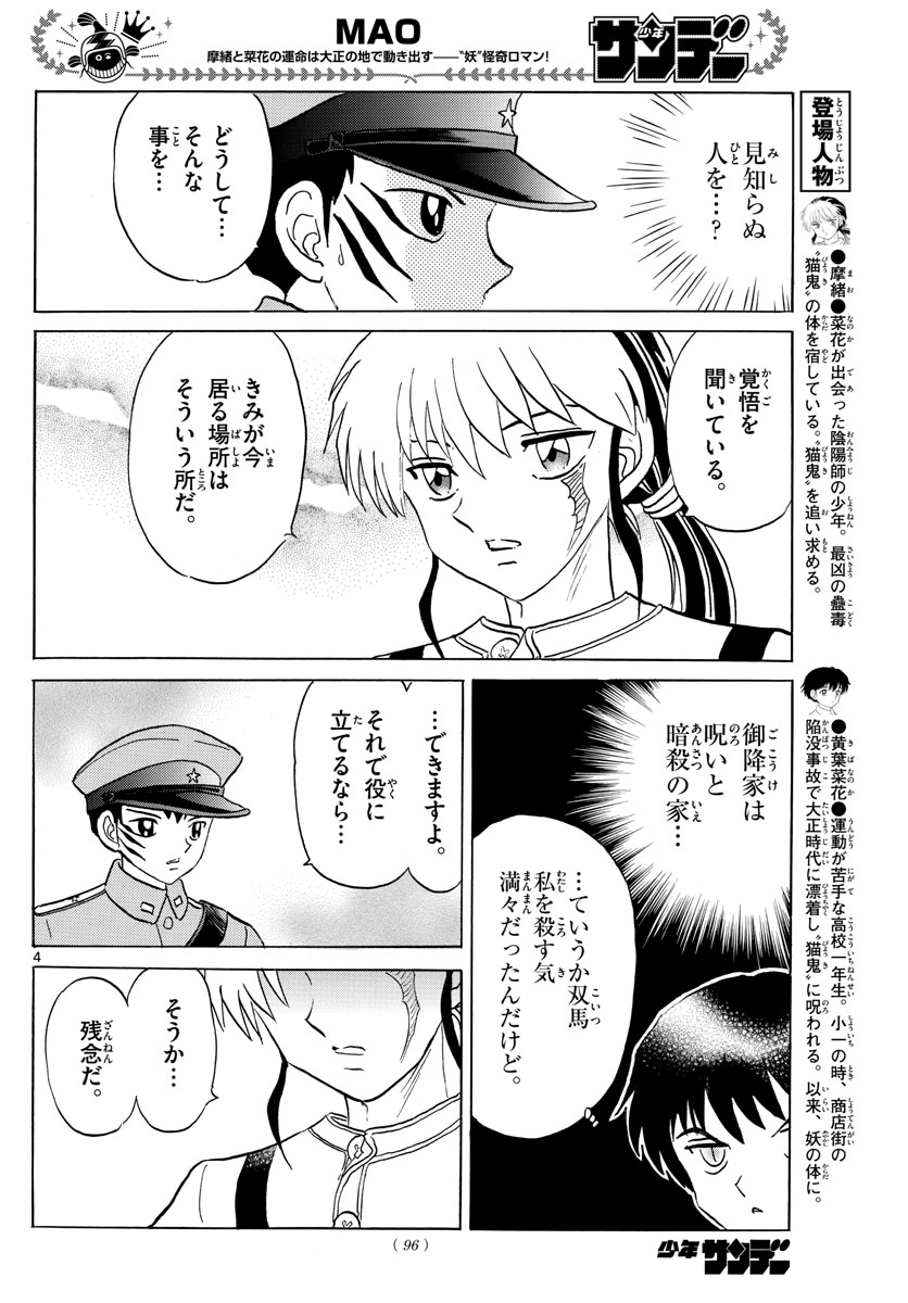 マオ 第103話 - Page 4