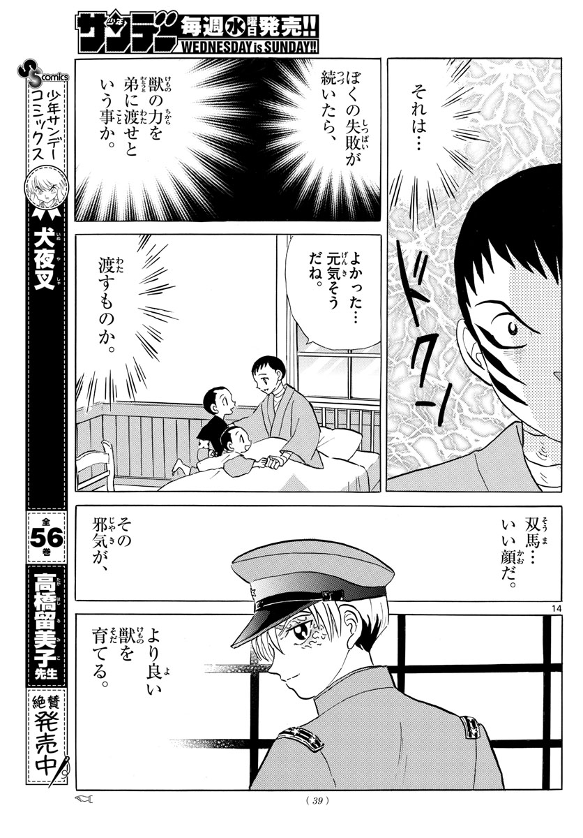 マオ 第105話 - Page 14