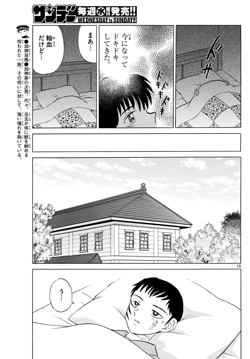 マオ 第105話 - Page 10