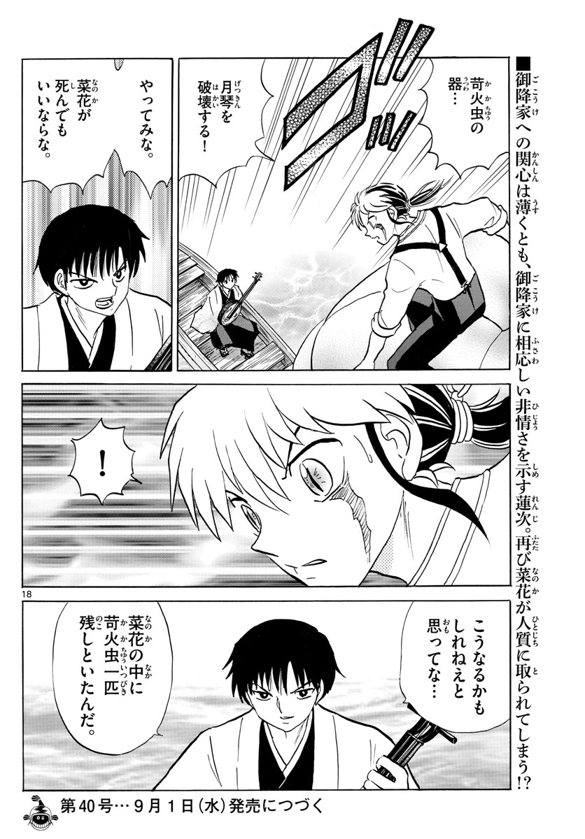 マオ 第106話 - Page 18