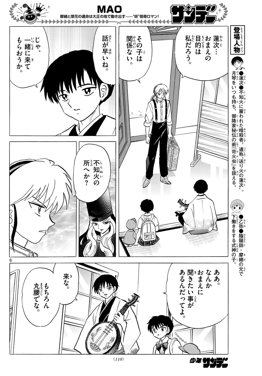 マオ 第106話 - Page 6